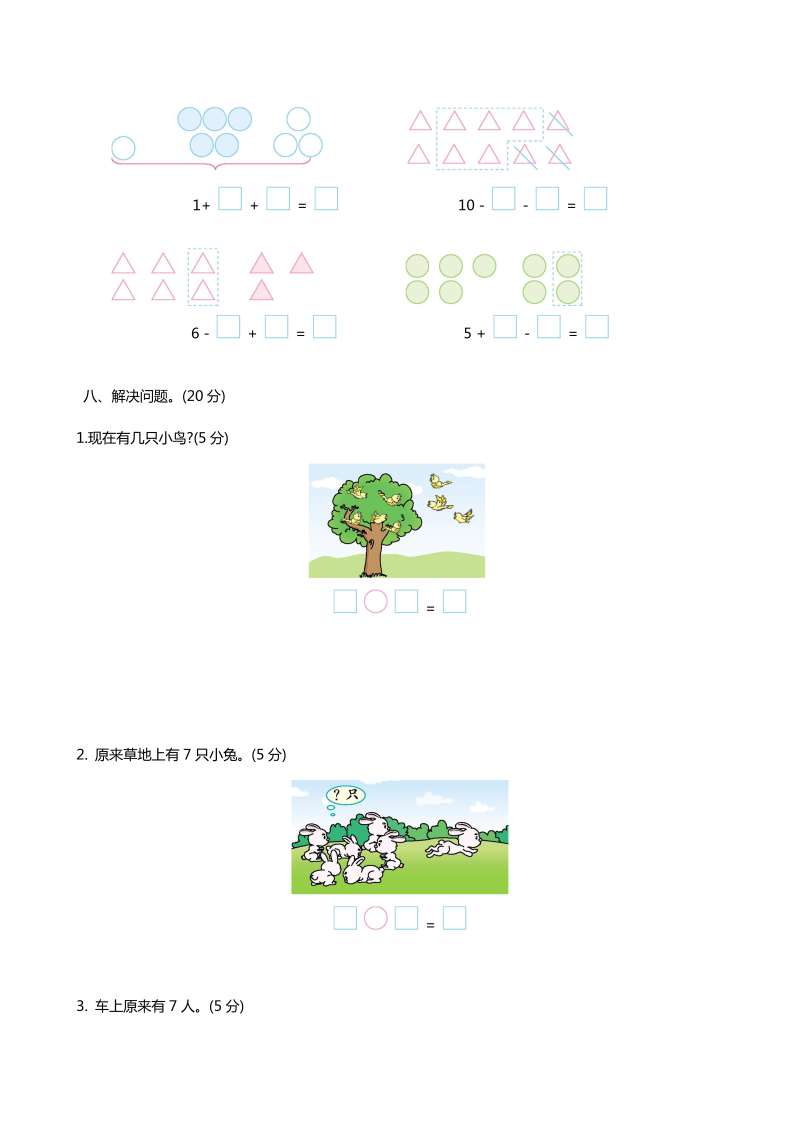 一年级数学上册    期中练习 (2)(北师大版)_第3页