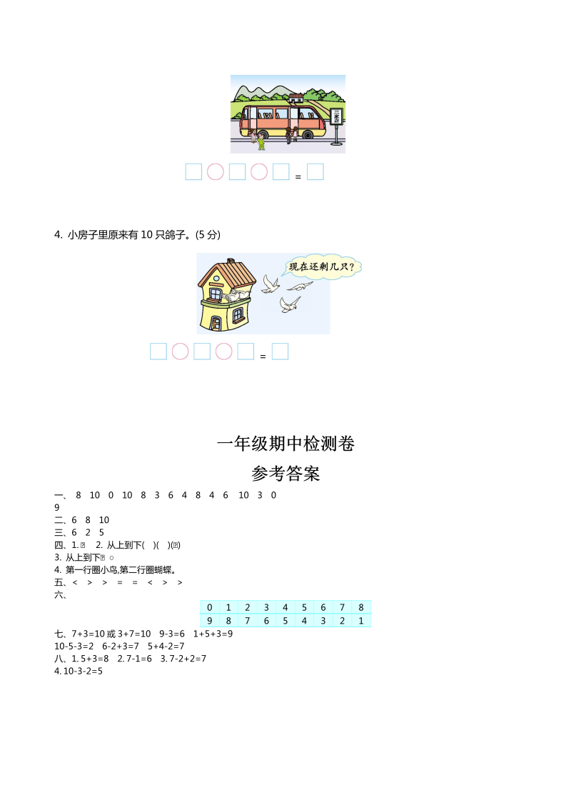 一年级数学上册    期中练习 (2)(北师大版)_第4页