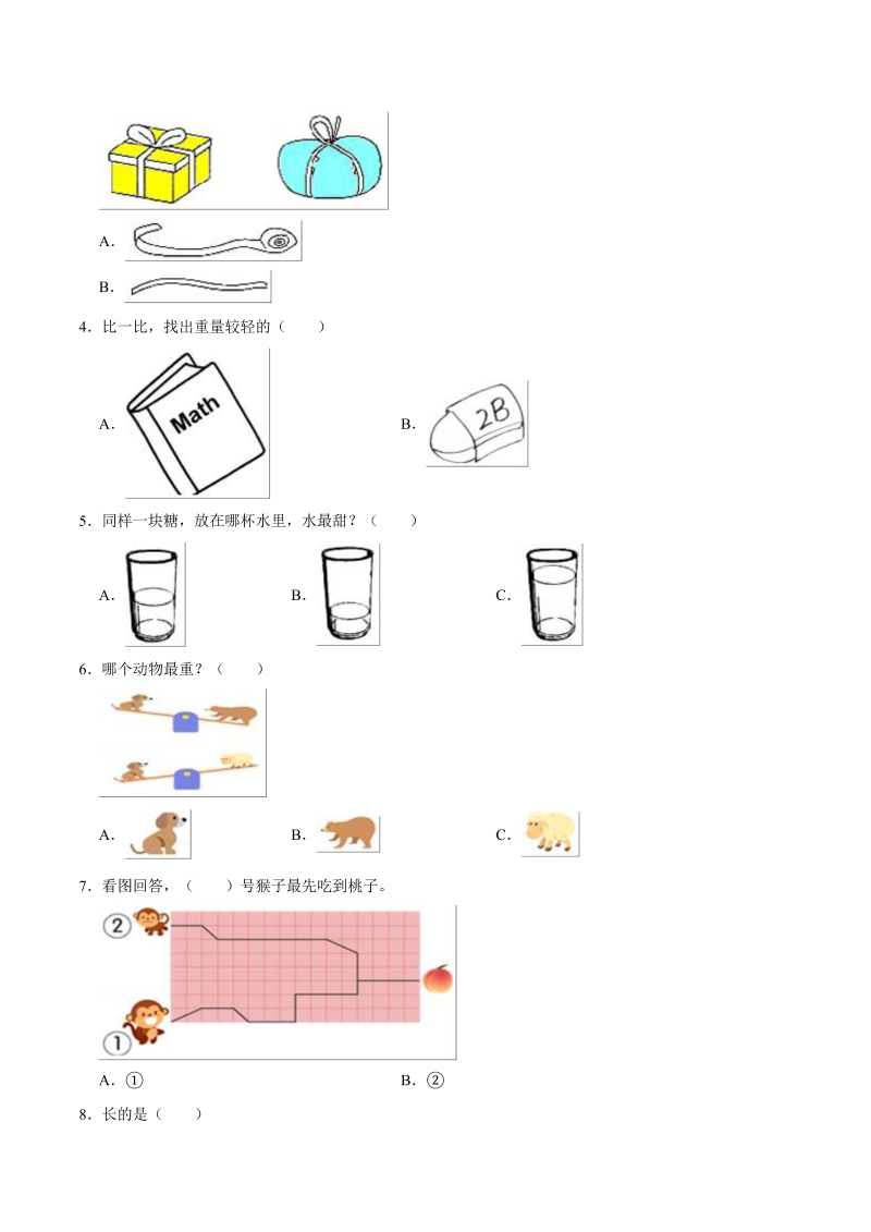 一年级数学上册    【精品】第二单元《比较》期末备考讲义单元闯关（知识点精讲+优选题精练）(北师大版)_第2页