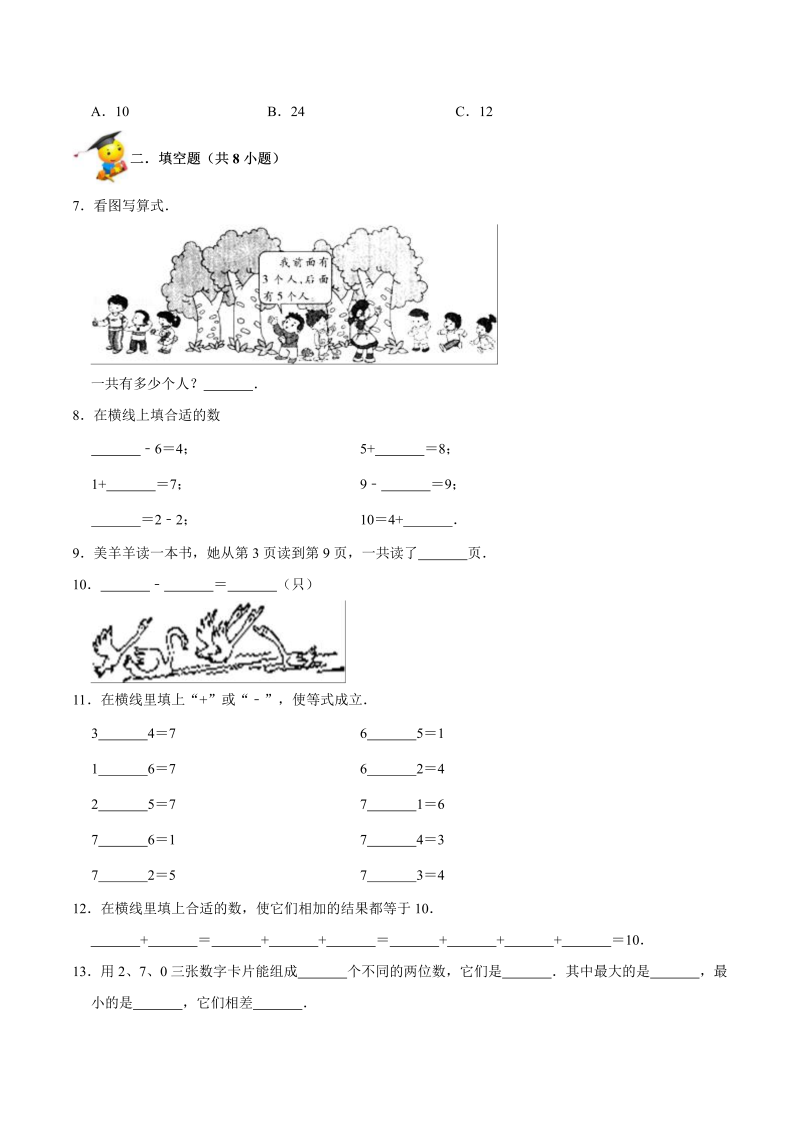 一年级数学上册    【精品】第三单元《加与减（一）》期末备考讲义单元闯关（知识点精讲+优选题精练）(北师大版)_第3页