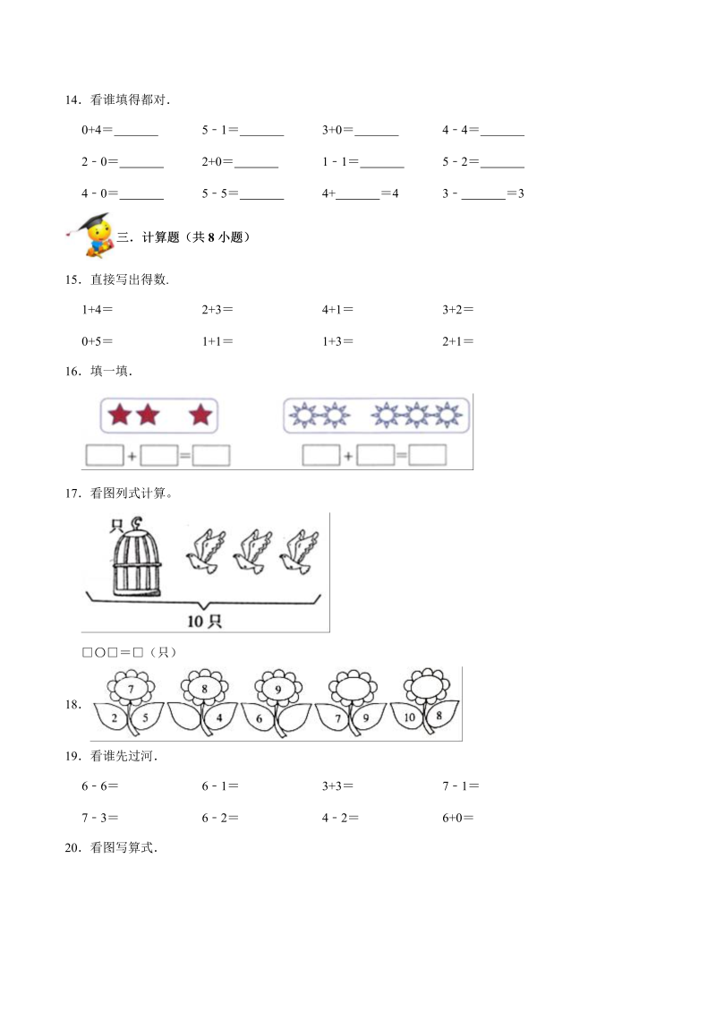 一年级数学上册    【精品】第三单元《加与减（一）》期末备考讲义单元闯关（知识点精讲+优选题精练）(北师大版)_第4页