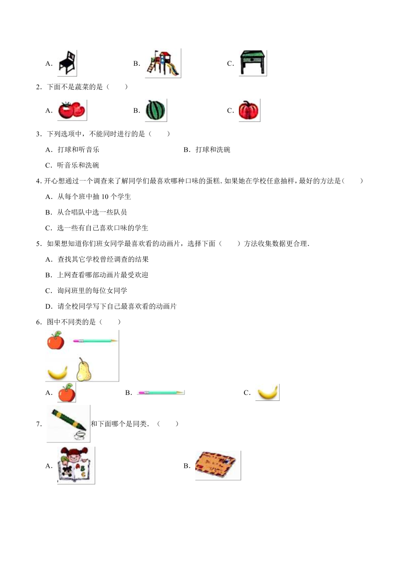 一年级数学上册    【精品】第四单元《分类》期末备考讲义单元闯关（知识点精讲+优选题精练）(北师大版)_第2页