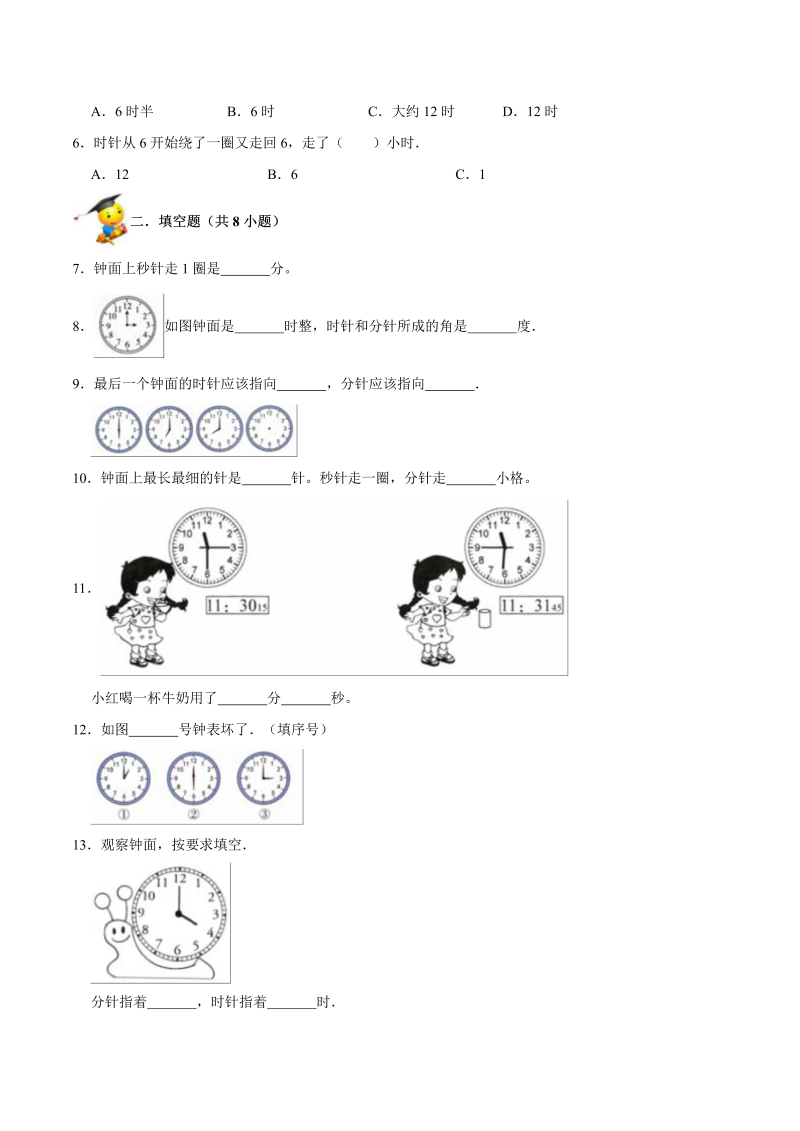 一年级数学上册    【精品】第八单元《认识钟表》期末备考讲义单元闯关（知识点精讲+优选题精练）(北师大版)_第3页