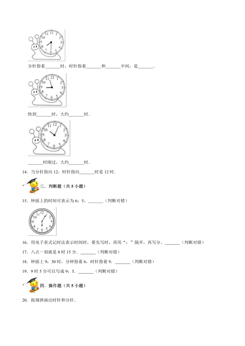 一年级数学上册    【精品】第八单元《认识钟表》期末备考讲义单元闯关（知识点精讲+优选题精练）(北师大版)_第4页