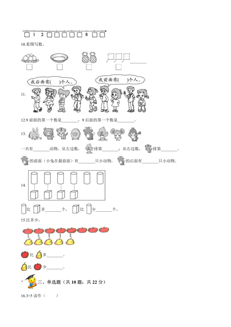 一年级数学上册    【精品】第一单元《生活中的数》期末备考讲义单元闯关（知识点精讲+优选题精练）(北师大版)_第4页