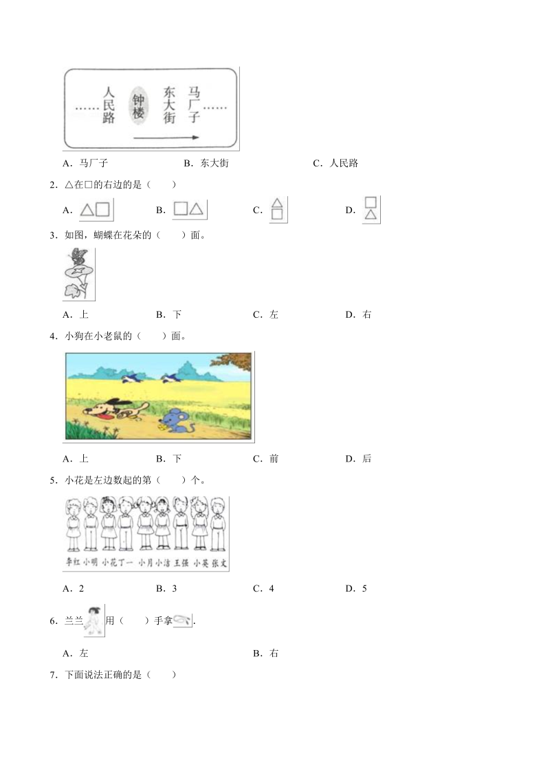 一年级数学上册    【精品】第五单元《位置与顺序》期末备考讲义单元闯关（知识点精讲+优选题精练）(北师大版)_第2页