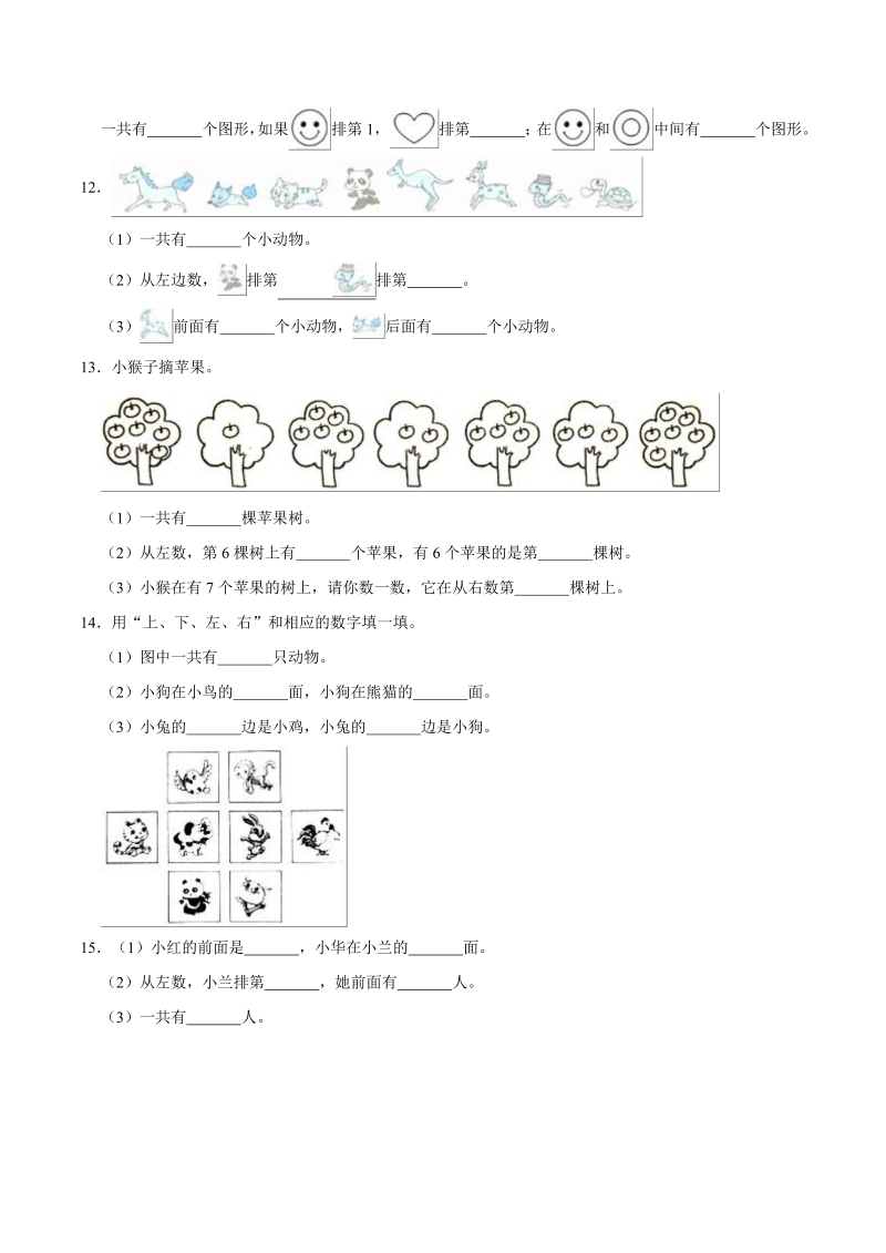 一年级数学上册    【精品】第五单元《位置与顺序》期末备考讲义单元闯关（知识点精讲+优选题精练）(北师大版)_第4页