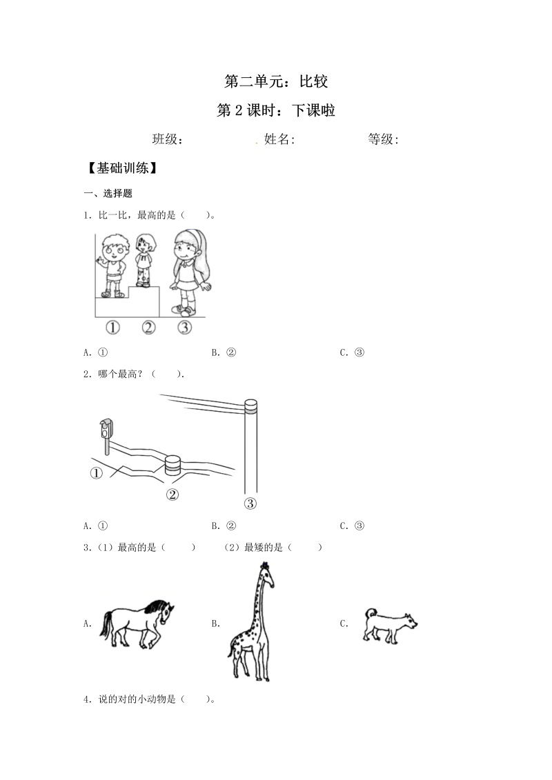 一年级数学上册    【分层训练】2.2 下课啦  同步练习 （含答案）(北师大版)