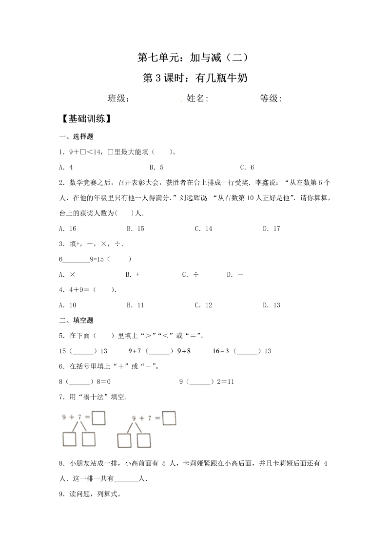 一年级数学上册    【分层训练】7.3 有几瓶牛奶 同步练习 （含答案）(北师大版)