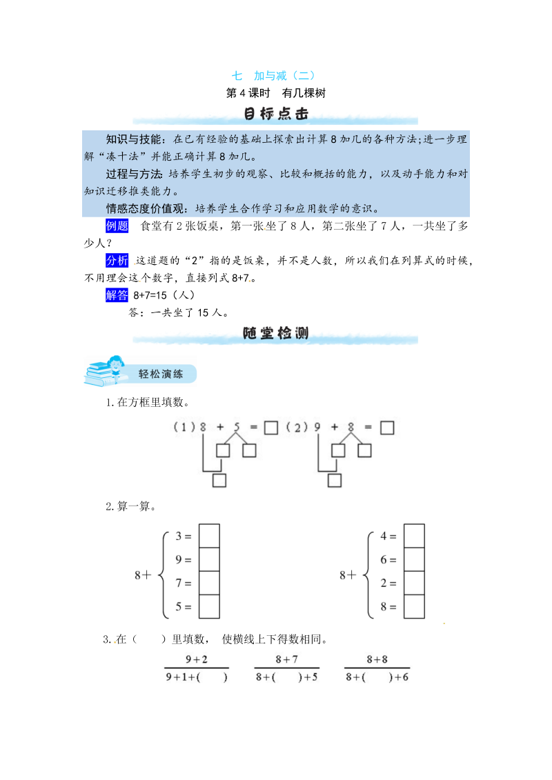 一年级数学上册    【课时练】七 加与减（二）第4课时  有几棵树（含答案）(北师大版)