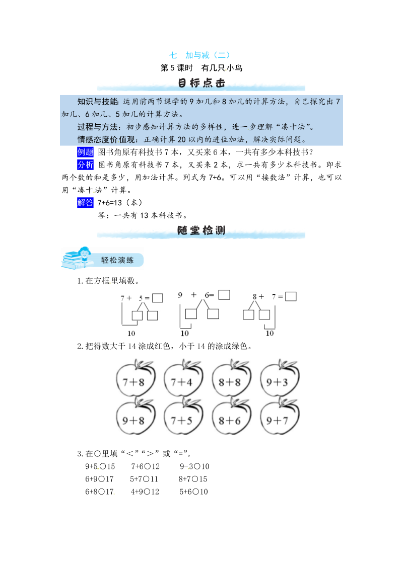 一年级数学上册    【课时练】七 加与减（二）第5课时  有几只小鸟（含答案）(北师大版)