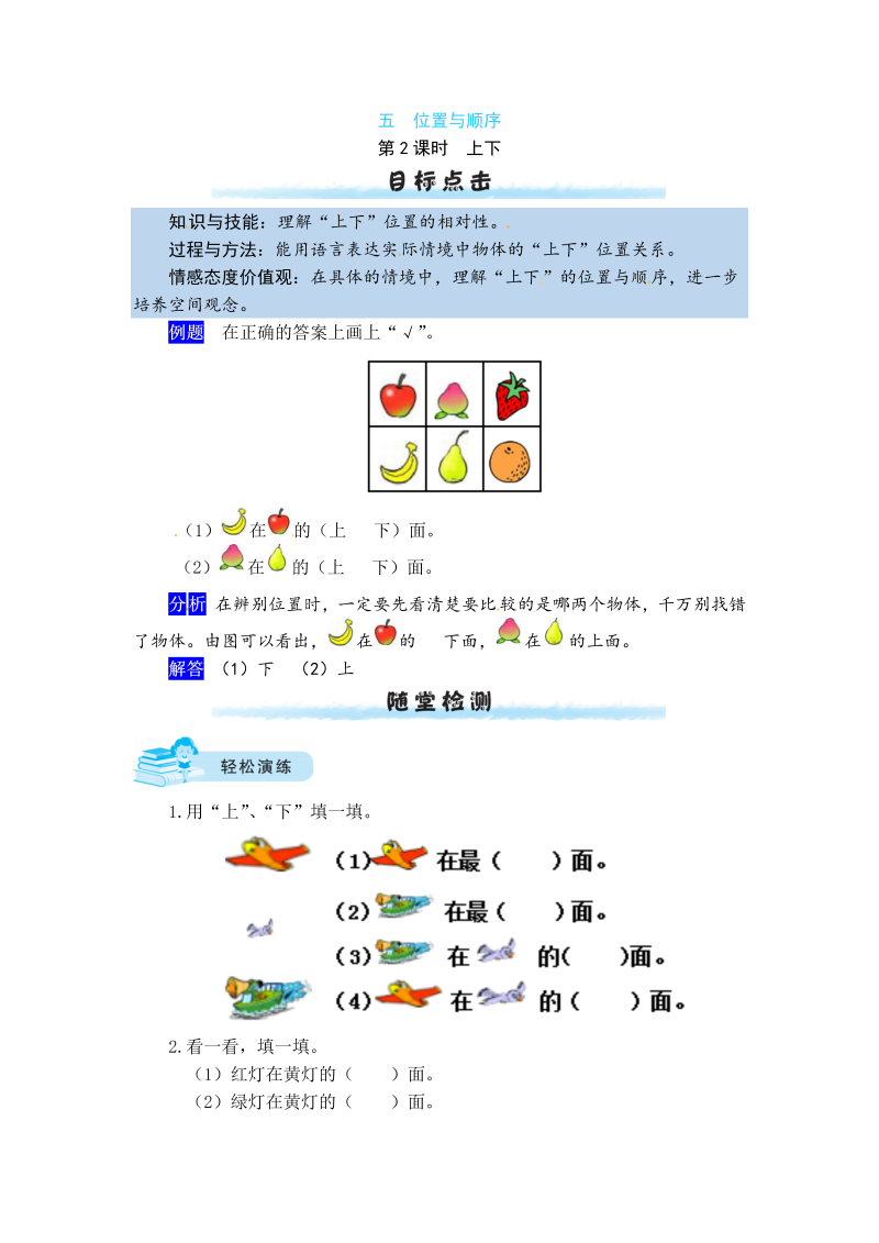 一年级数学上册    【课时练】五 位置与顺序第2课时  上下（含答案）(北师大版)