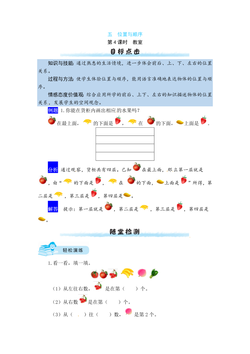 一年级数学上册    【课时练】五 位置与顺序第4课时  教室（含答案）(北师大版)