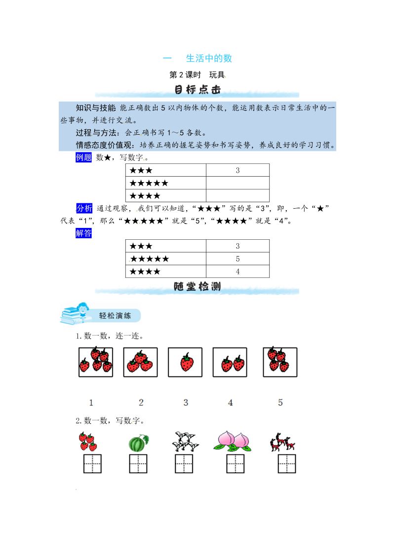 一年级数学上册    【课时练】一 生活中的数第2课时     玩具（含答案）(北师大版)