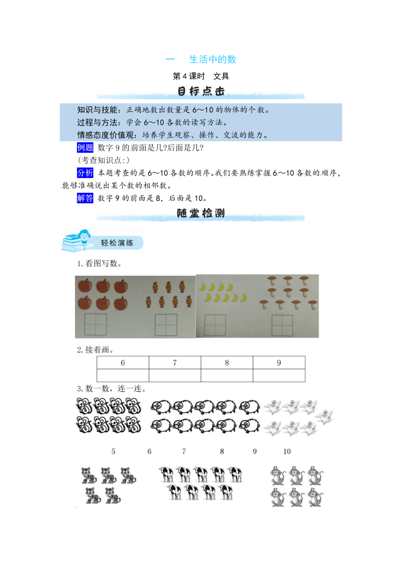 一年级数学上册    【课时练】一 生活中的数第4课时   文具（含答案）(北师大版)