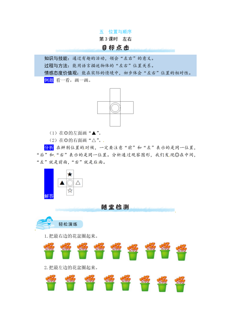 一年级数学上册    【课时练】五  位置与顺序第3课时  左右（含答案）(北师大版)