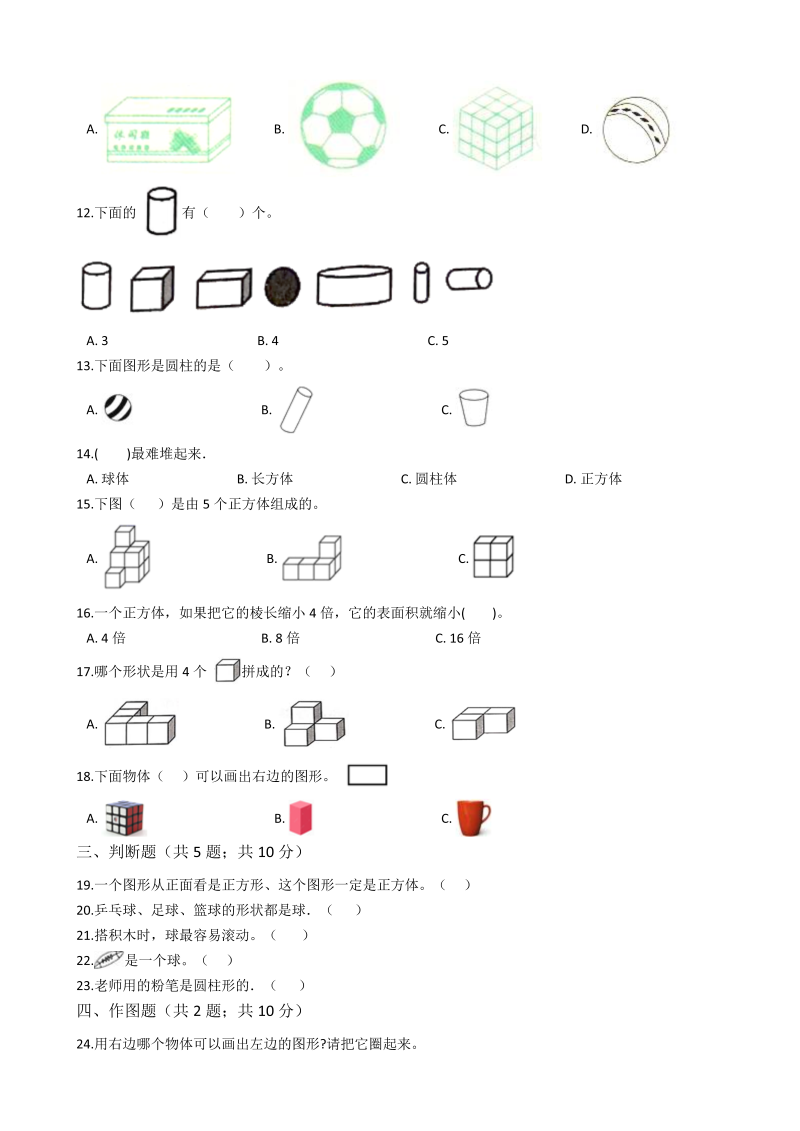 一年级数学上册    【AB卷】第六单元检测卷B（含答案）(北师大版)_第3页