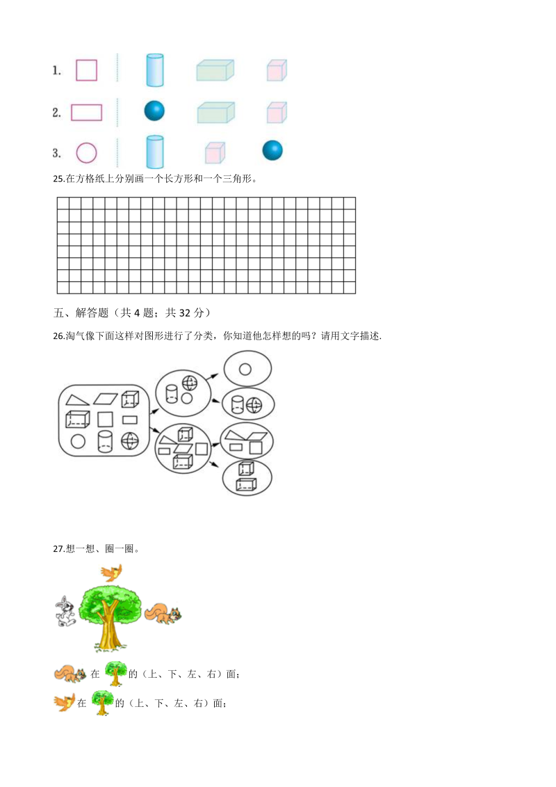 一年级数学上册    【AB卷】第六单元检测卷B（含答案）(北师大版)_第4页