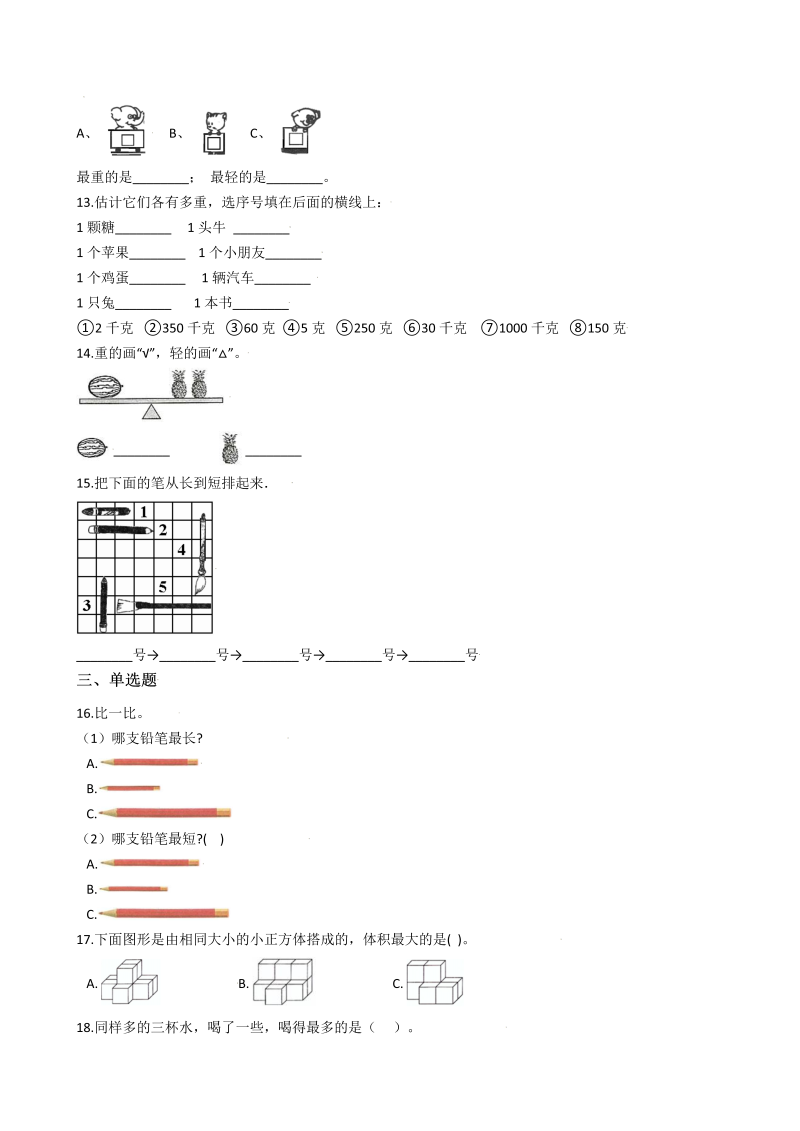 一年级数学上册    【AB卷】第二单元测试卷A卷 含答案(北师大版)_第2页