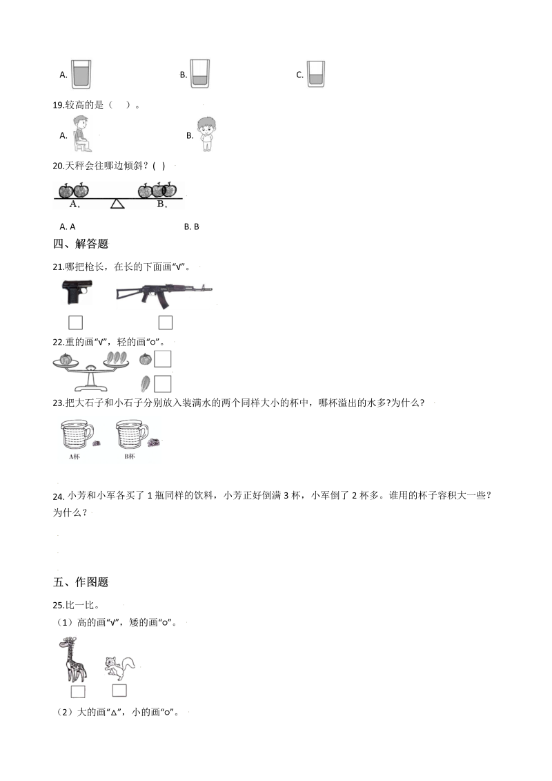 一年级数学上册    【AB卷】第二单元测试卷A卷 含答案(北师大版)_第3页