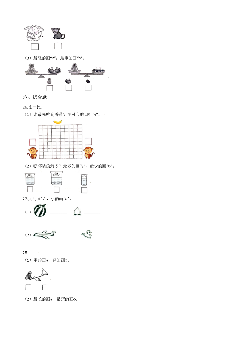 一年级数学上册    【AB卷】第二单元测试卷A卷 含答案(北师大版)_第4页