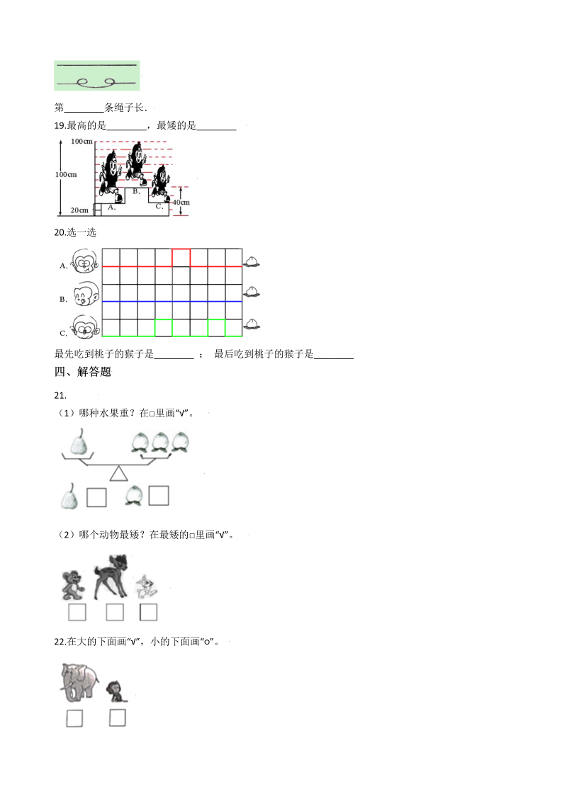 一年级数学上册    【AB卷】第二单元测试卷B卷 含答案(北师大版)_第3页