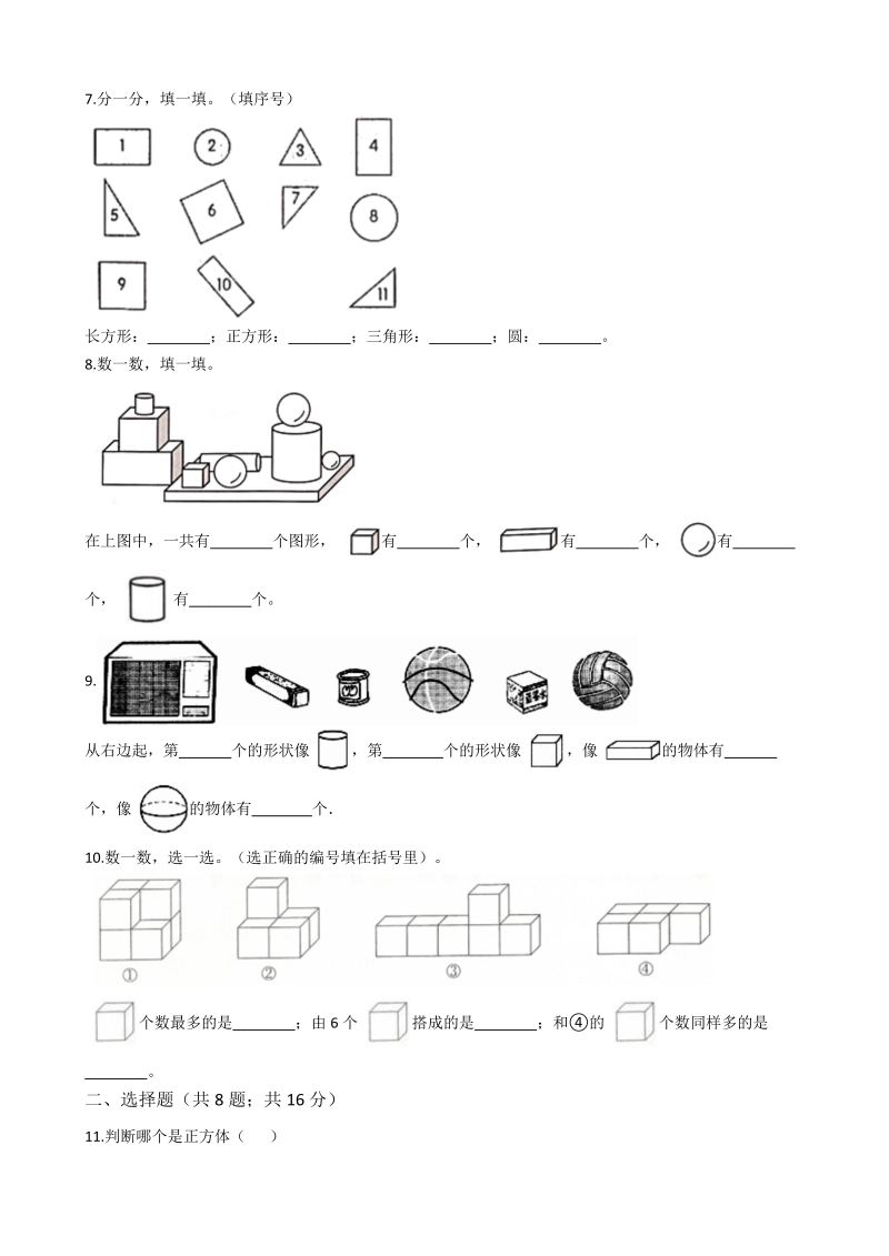 一年级数学上册    【AB卷】第六单元检测卷A（含答案）(北师大版)_第2页