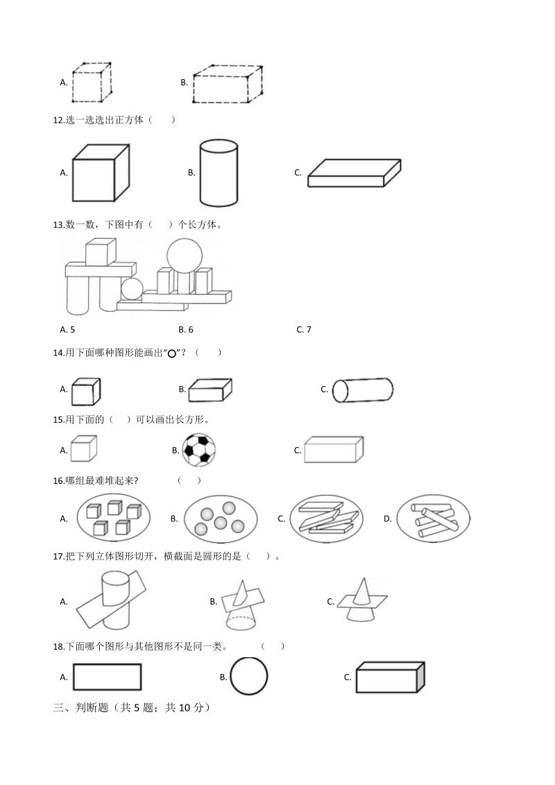 一年级数学上册    【AB卷】第六单元检测卷A（含答案）(北师大版)_第3页