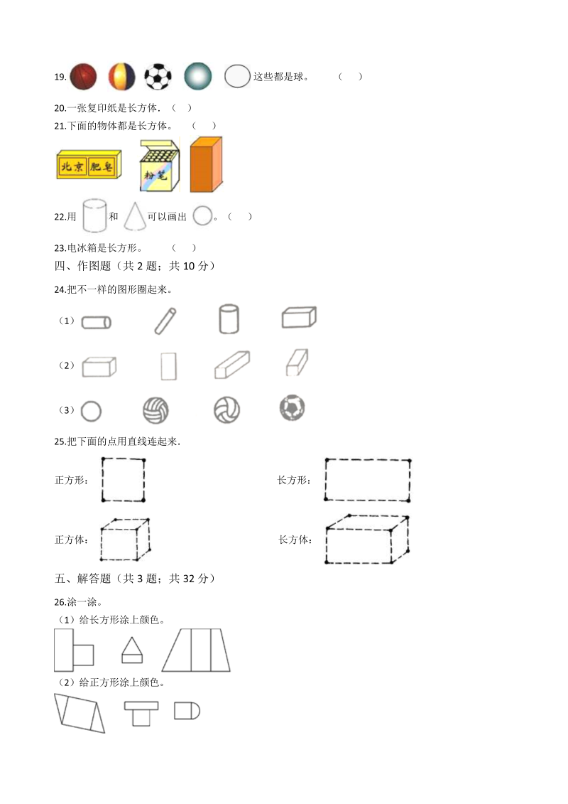 一年级数学上册    【AB卷】第六单元检测卷A（含答案）(北师大版)_第4页