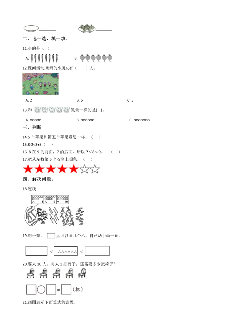 一年级数学上册    【AB卷】第一单元测试A卷（含答案）(北师大版)_第2页