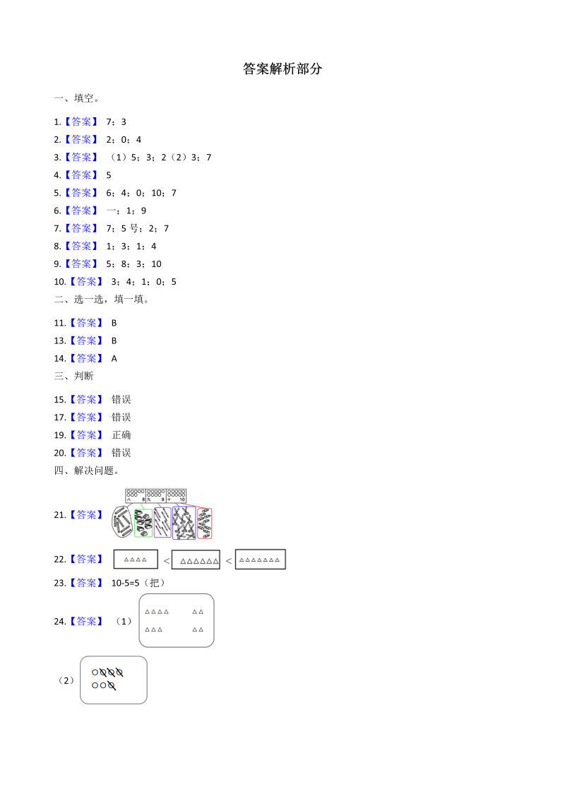 一年级数学上册    【AB卷】第一单元测试A卷（含答案）(北师大版)_第4页