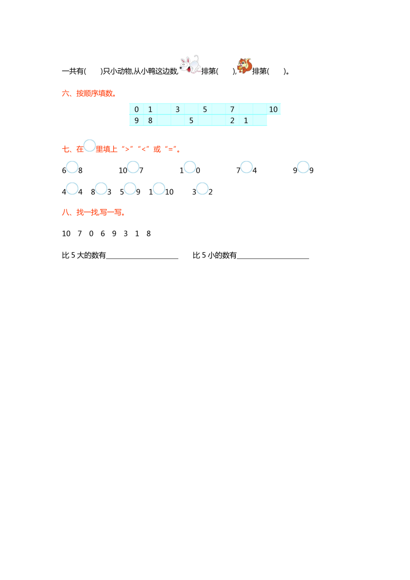 一年级数学上册    第一单元测试卷(北师大版)_第2页