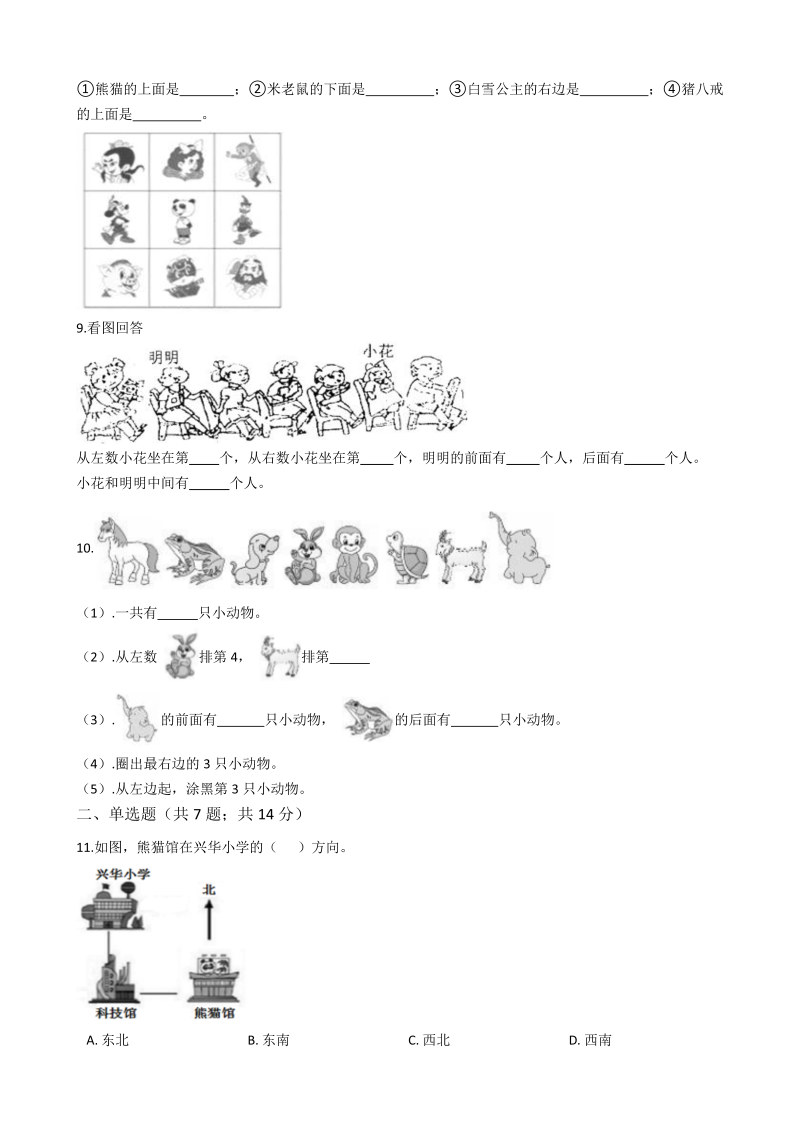 一年级数学上册    【AB卷】第五单元测试卷B（含答案）(北师大版)_第2页