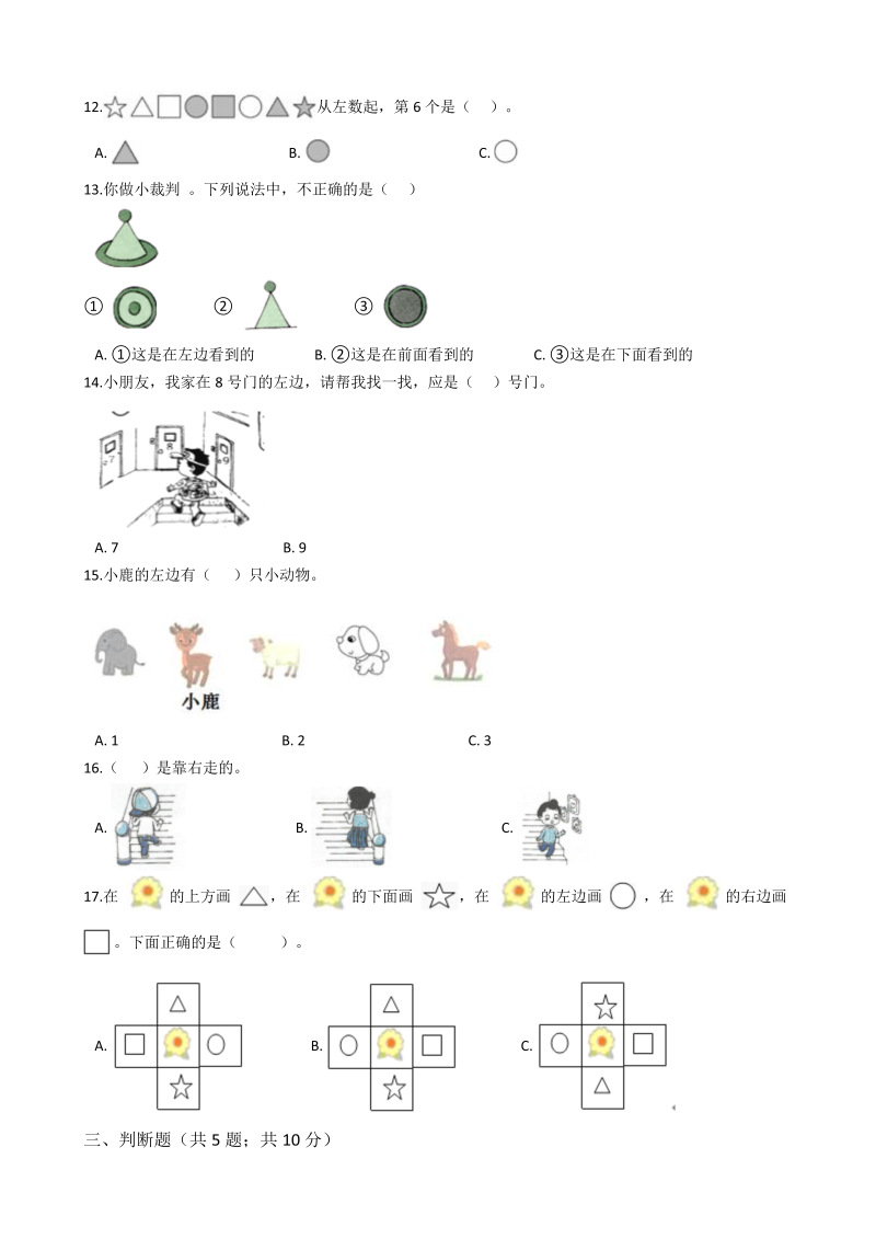 一年级数学上册    【AB卷】第五单元测试卷B（含答案）(北师大版)_第3页