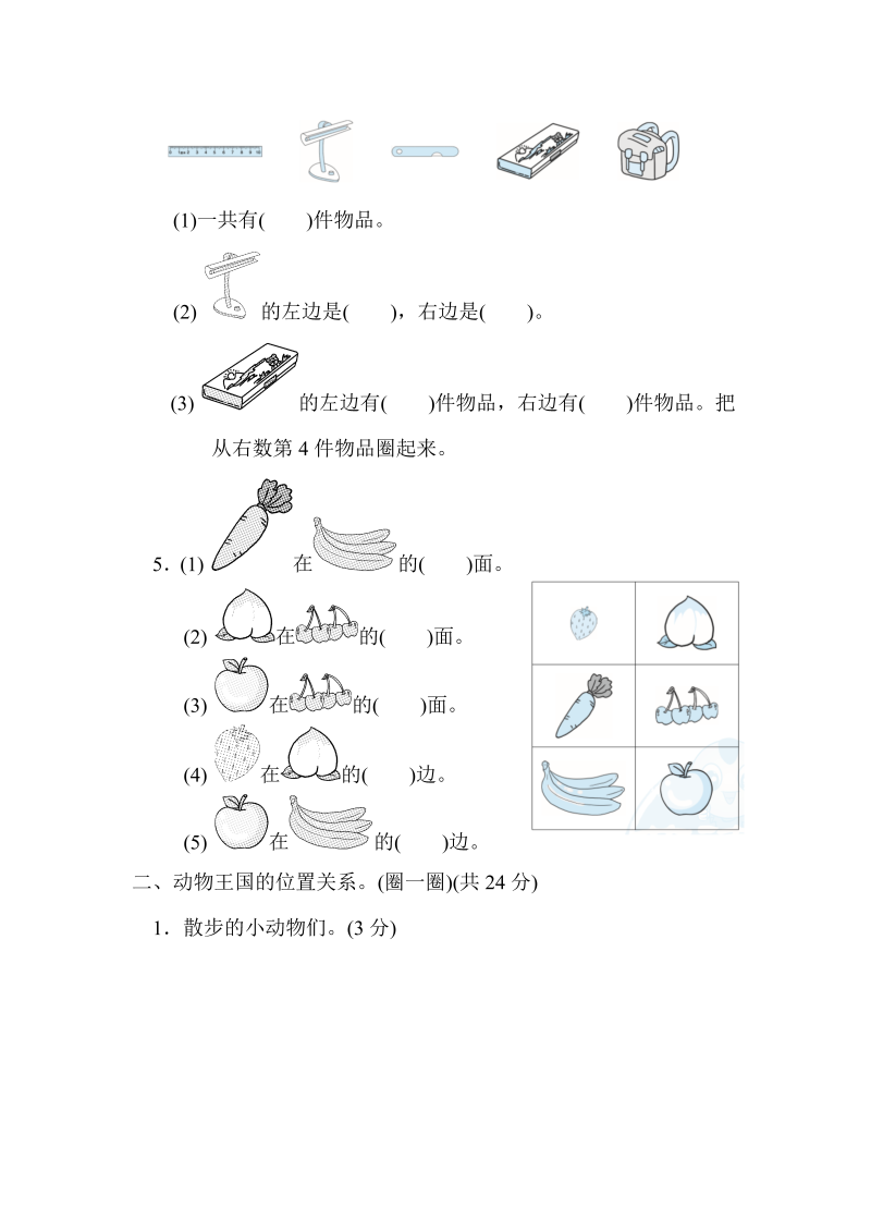 一年级数学上册    第五单元跟踪检测卷 位置与顺序(北师大版)_第2页