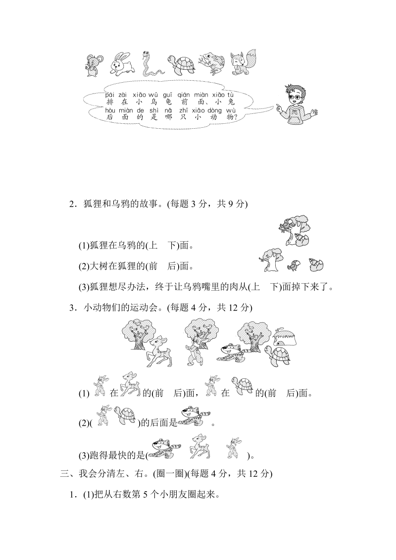 一年级数学上册    第五单元跟踪检测卷 位置与顺序(北师大版)_第3页