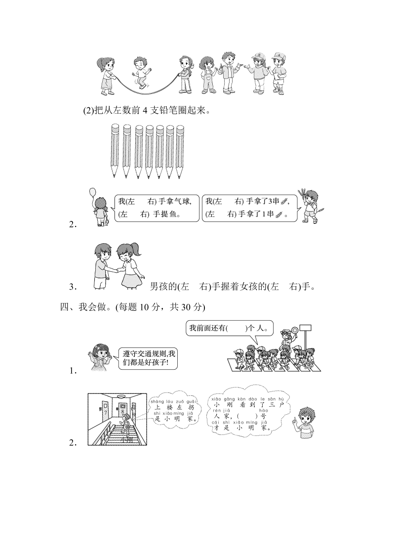 一年级数学上册    第五单元跟踪检测卷 位置与顺序(北师大版)_第4页