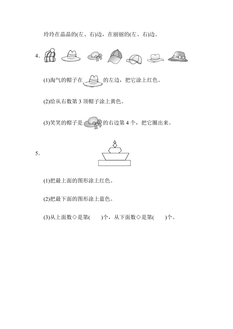 一年级数学上册    第五单元达标测试卷(北师大版)_第2页