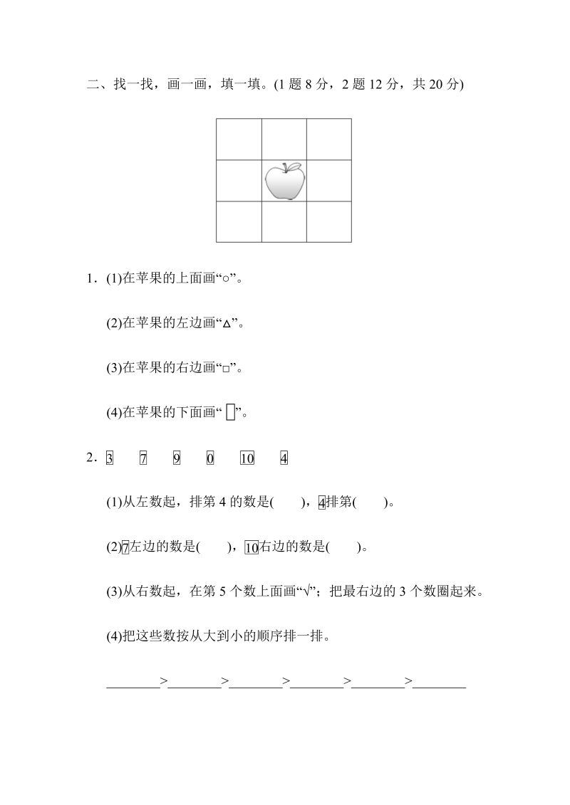 一年级数学上册    第五单元达标测试卷(北师大版)_第3页