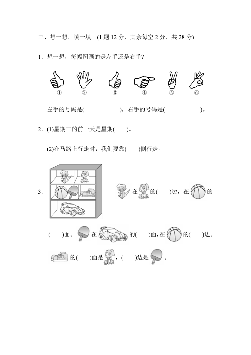 一年级数学上册    第五单元达标测试卷(北师大版)_第4页