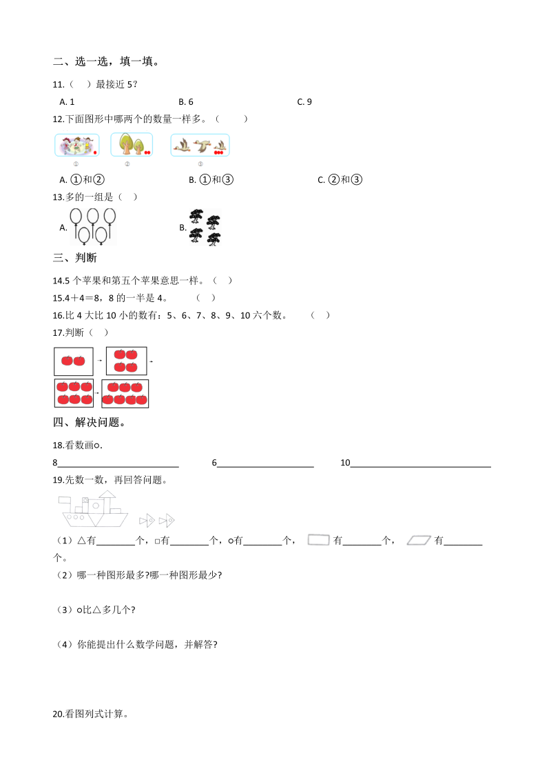 一年级数学上册    【AB卷】第一单元测试B卷（含答案）(北师大版)_第2页