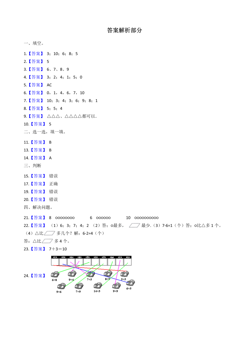 一年级数学上册    【AB卷】第一单元测试B卷（含答案）(北师大版)_第4页