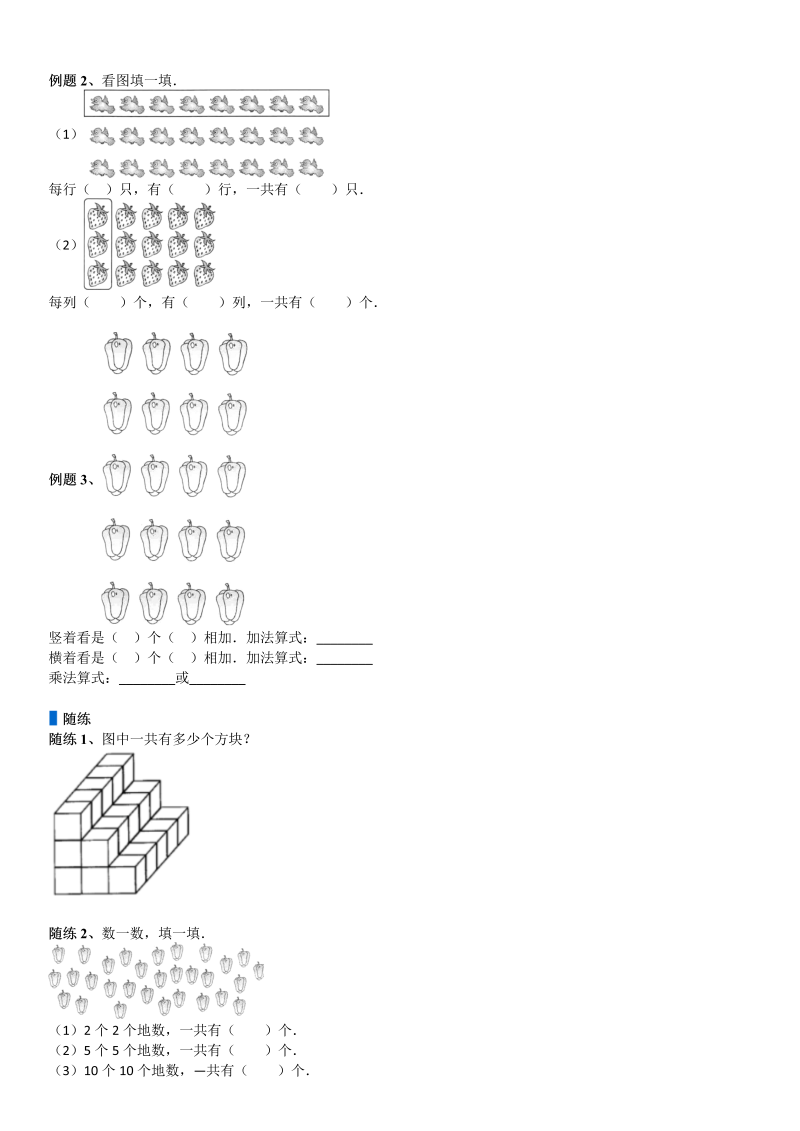 二年级数学上册  第3单元 数一数与乘法_第01讲 乘法的意义(学生版)（北师大版）_第3页