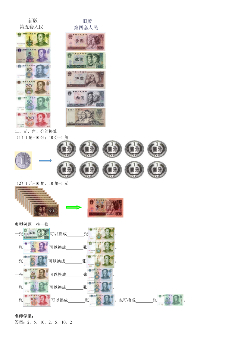 二年级数学上册  第2单元 购物_第01讲 认识人民币(教师版)（北师大版）_第2页