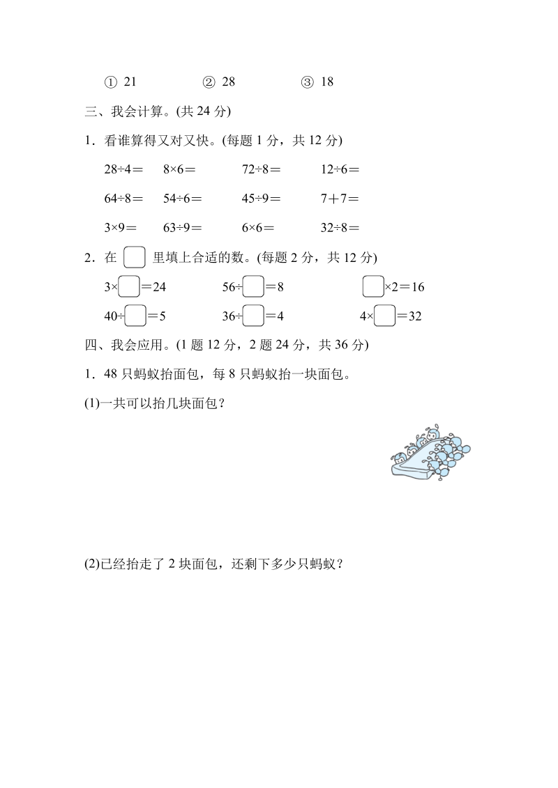 二年级数学上册  重难点突破卷2 乘、除法的应用题对比练习（北师大版）_第2页