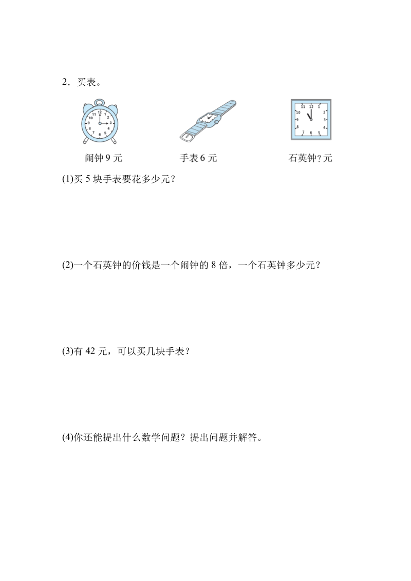 二年级数学上册  重难点突破卷2 乘、除法的应用题对比练习（北师大版）_第3页