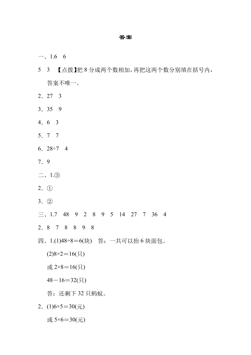 二年级数学上册  重难点突破卷2 乘、除法的应用题对比练习（北师大版）_第4页