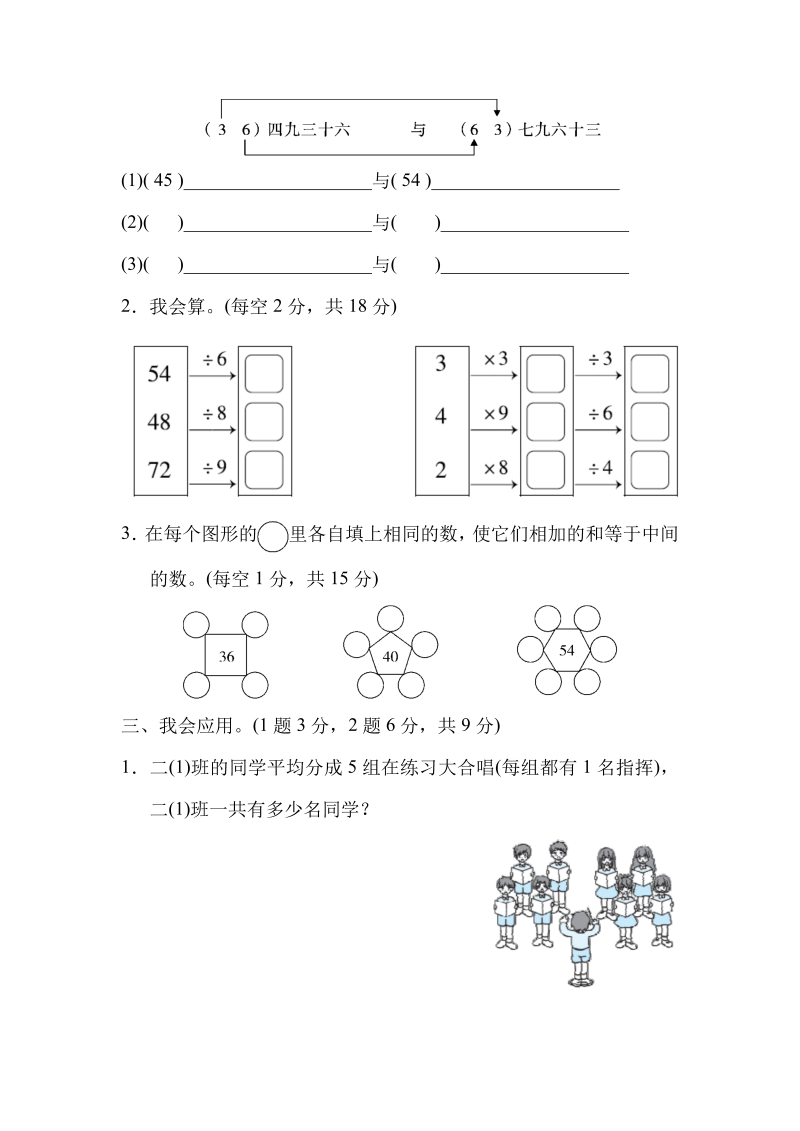 二年级数学上册  重难点突破卷1 乘法与除法的灵活运用（北师大版）_第2页