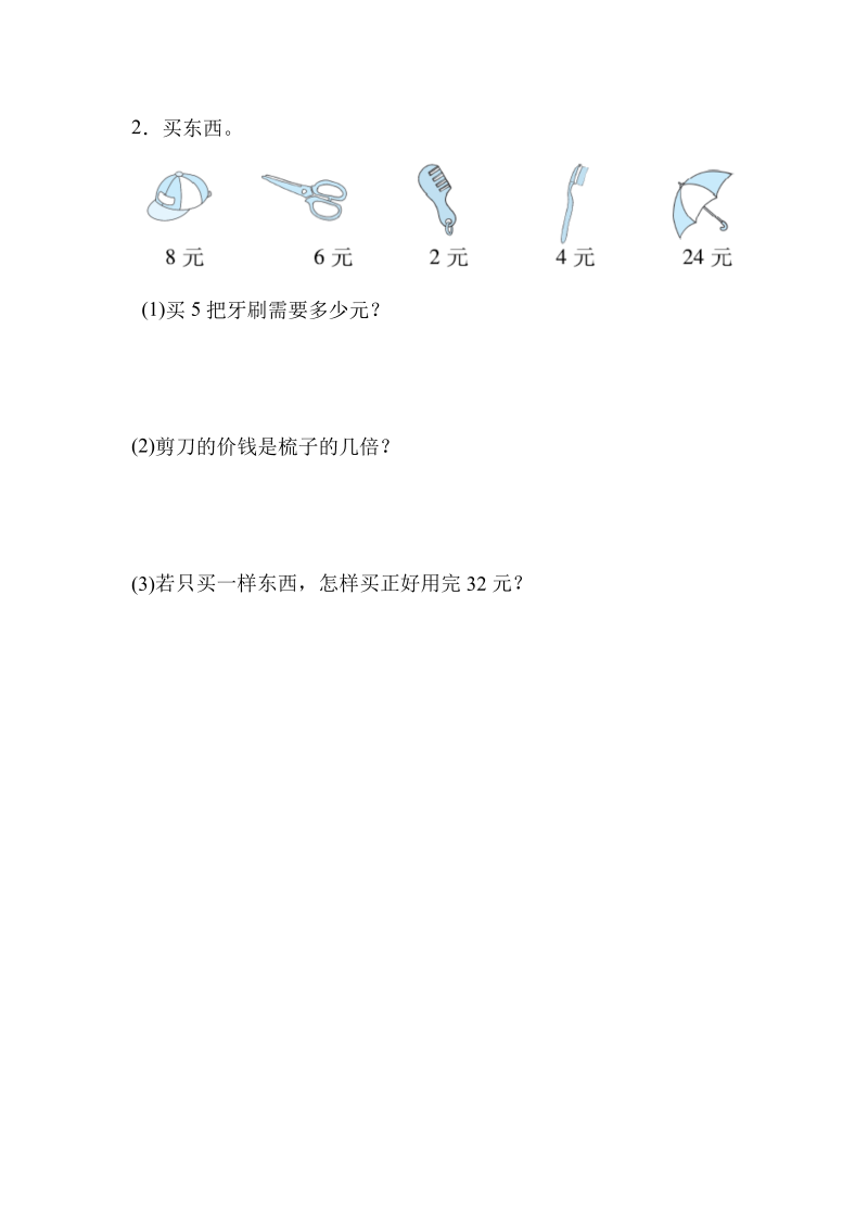 二年级数学上册  重难点突破卷1 乘法与除法的灵活运用（北师大版）_第3页