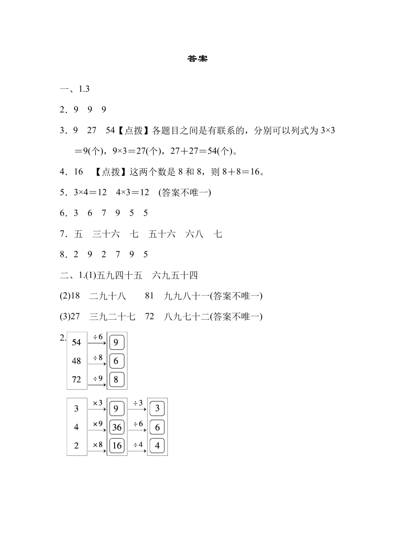 二年级数学上册  重难点突破卷1 乘法与除法的灵活运用（北师大版）_第4页